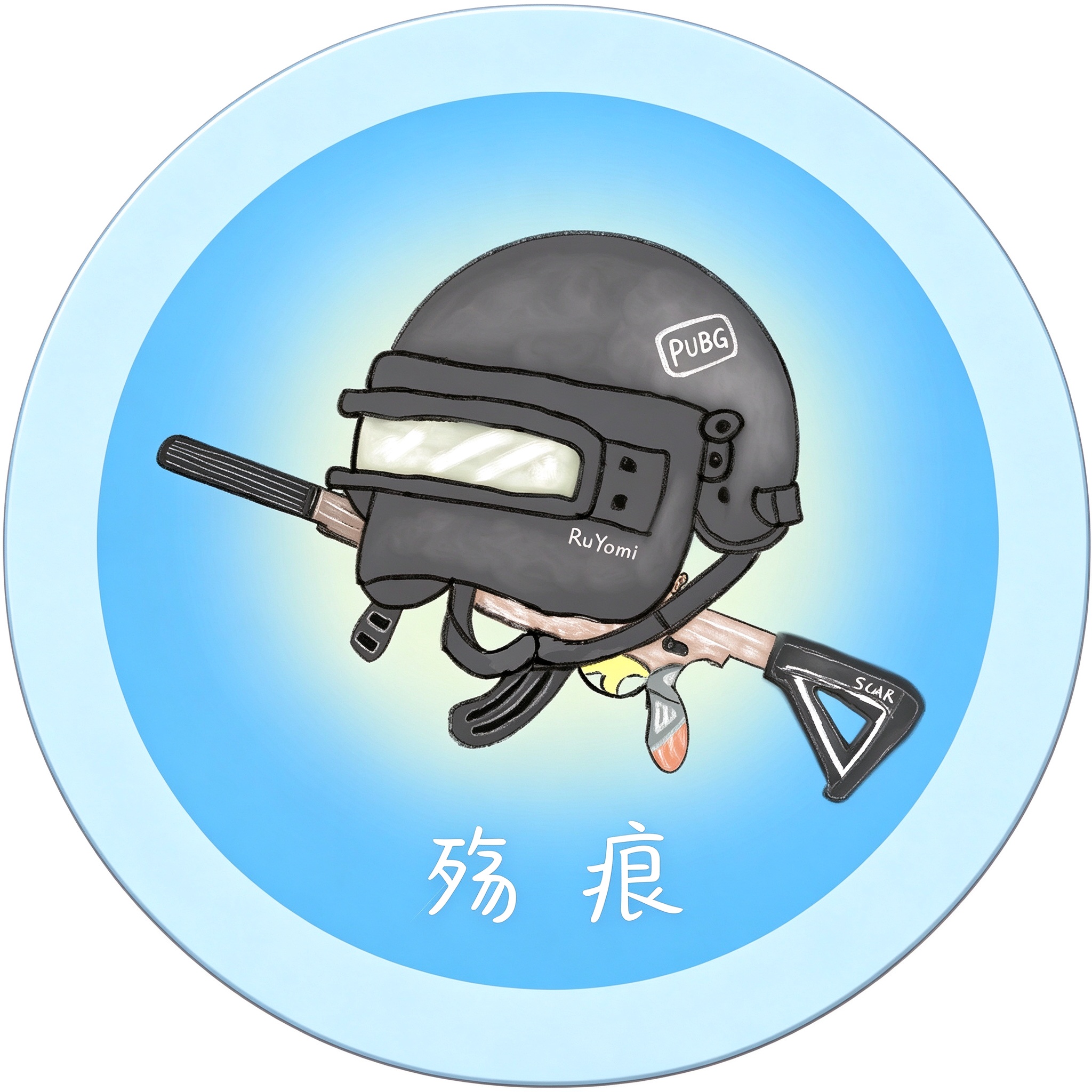 殇痕画质助手图标